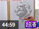 【马赛】石膏像(完整版共2集)ms211张曦老师美术视频2012102101