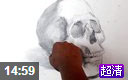 素描头骨(15分钟快进版)2013101601画室美术视频