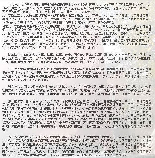 中央民族大学美术学院简介-中国美术高考网ms211