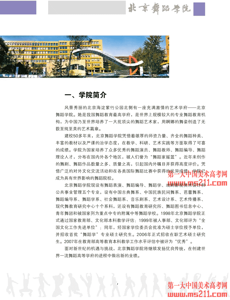 2013年北京舞蹈学院本科招生简章