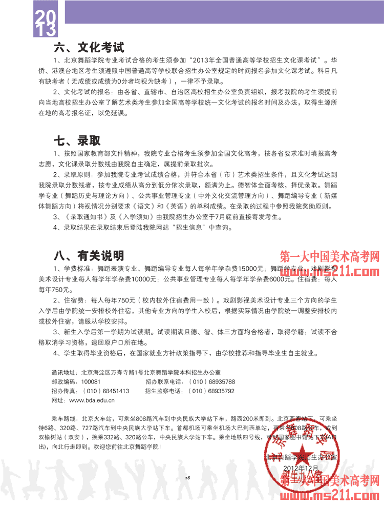 2013年北京舞蹈学院本科招生简章