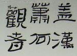 2006年中央美术学院美术类高分试卷（画学院）02