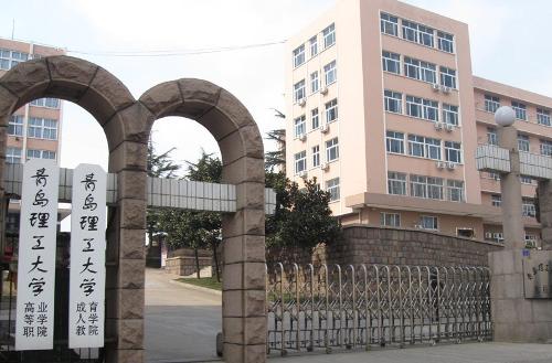 青岛理工大学排名_青岛理工大学