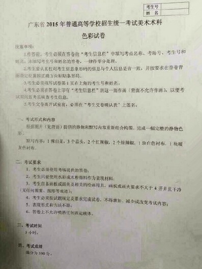 2015年广东美术联考,统考色彩考试题目