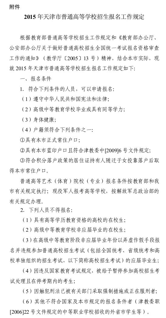 2015年天津高考报名时间与办法2