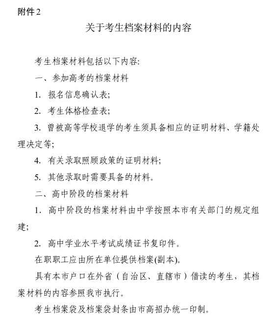 2015年天津高考报名时间与办法7