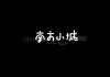 QQ截图20151018131800