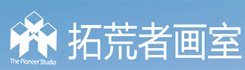 拓荒者画室