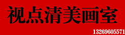 视点清美