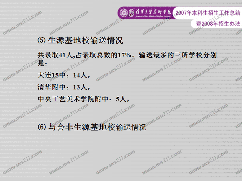 清华大学美术学院2008年招生办法（ms211独家报道）