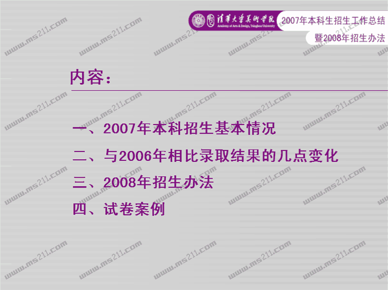 清华大学美术学院2008年招生办法（ms211独家报道）