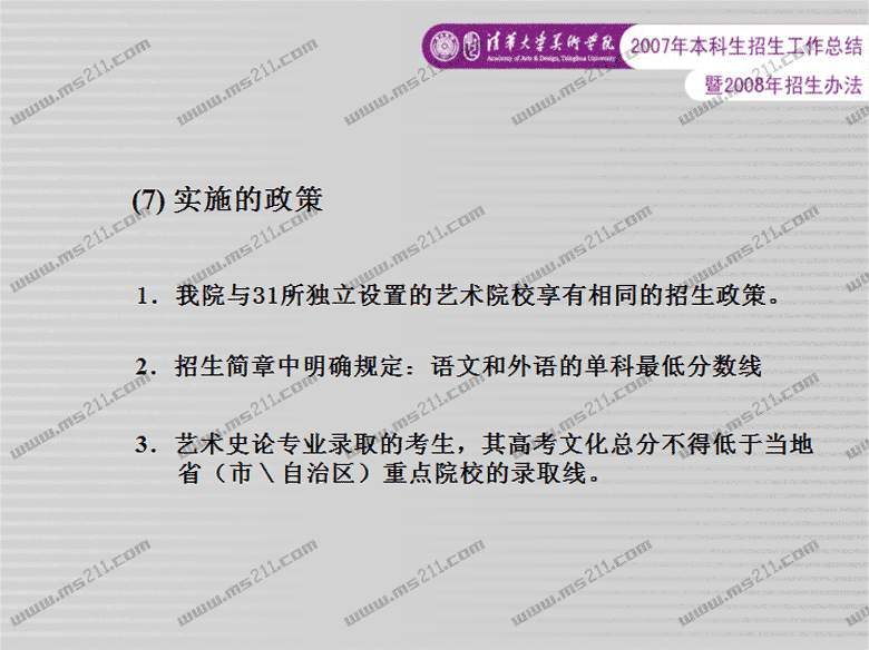 清华大学美术学院2008年招生办法（ms211独家报道）