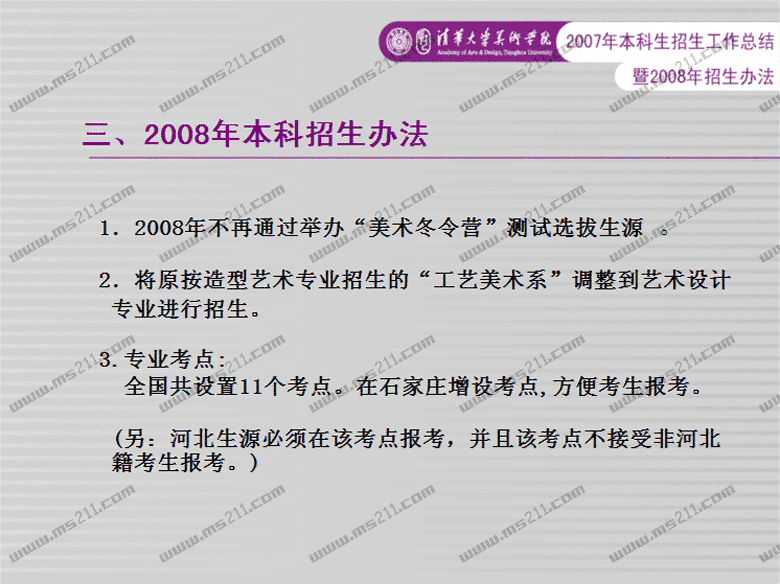 清华大学美术学院2008年招生办法（ms211独家报道）