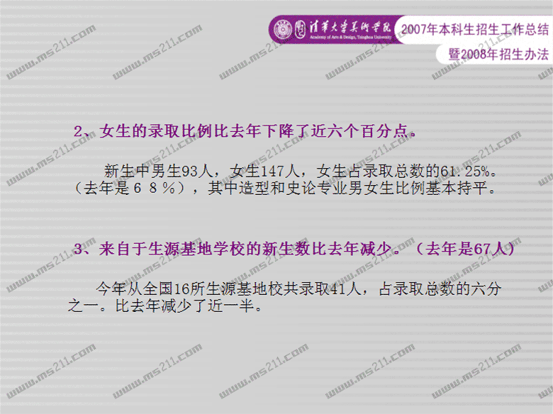 清华大学美术学院2008年招生办法（ms211独家报道）