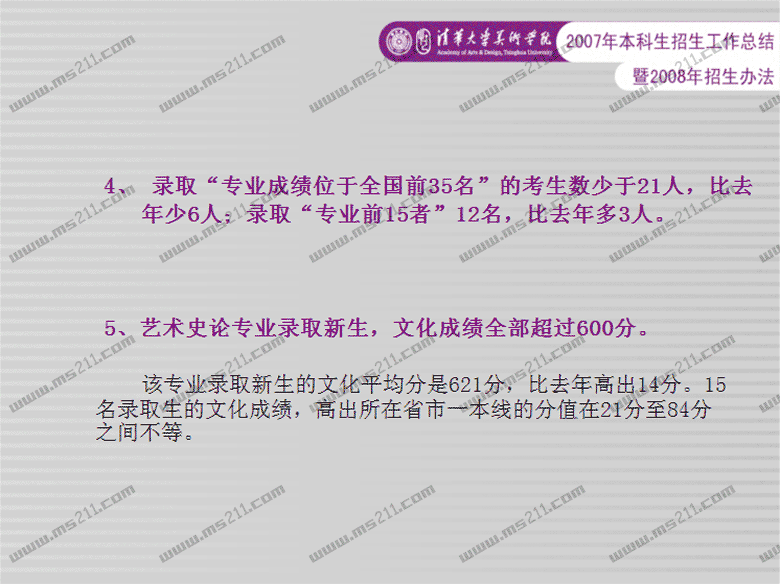 清华大学美术学院2008年招生办法（ms211独家报道）