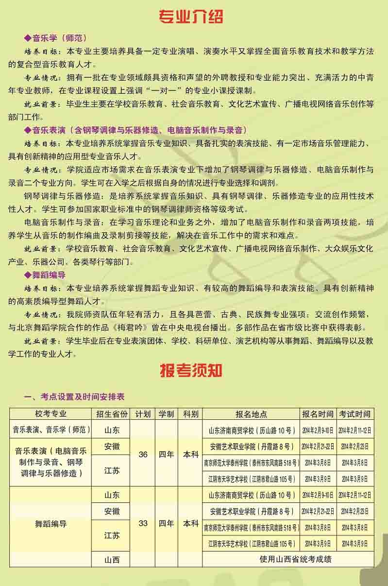 南京师范大学泰州学院2014年音乐、舞蹈招生简章