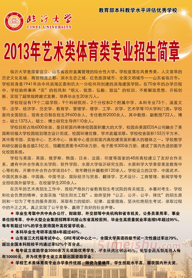 临沂大学2013年艺术类招生简章1