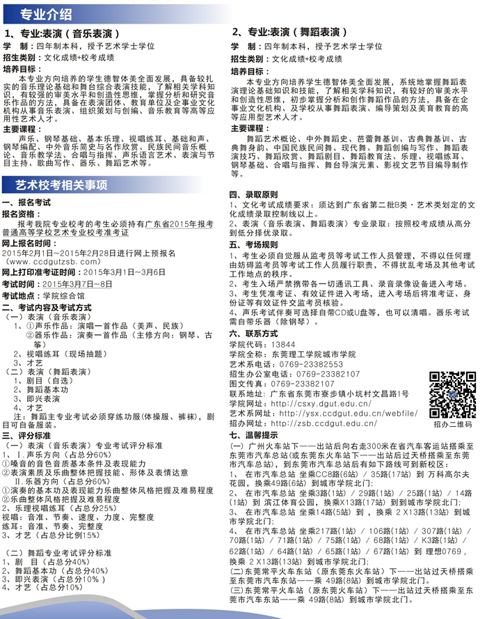东莞理工学院城市学院2015年艺术类专业招生简章