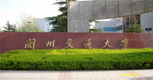 兰州交通大学排名_兰州交通大学