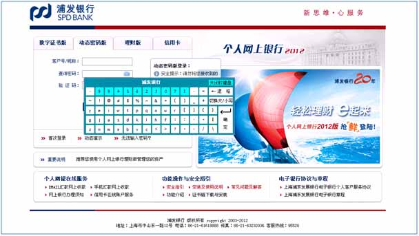浦发银行网银怎么用