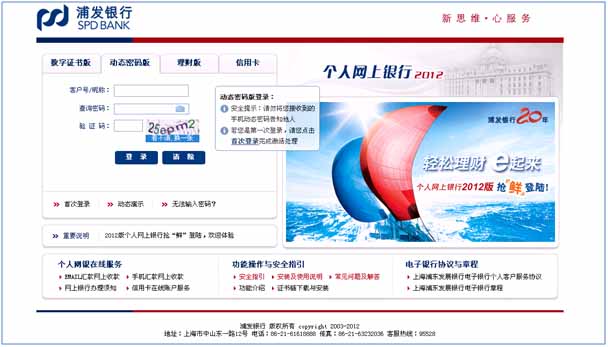 浦发银行网银怎么用