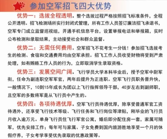 空军招飞四大优势