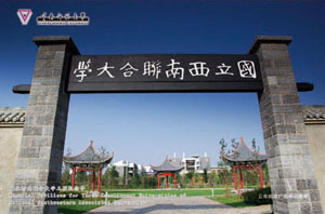 云南师范大学