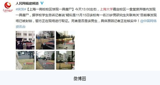 上海大学嘉定校区食堂楼内发现腐尸