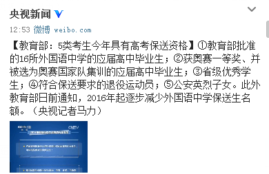 教育部：省级优秀学生等5类考生今年具高考保送资格