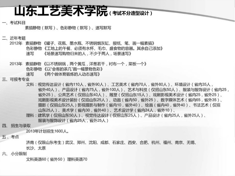 <a  data-cke-saved-href=http://www.51meishu.com/school/127.html href=http://www.51meishu.com/school/127.html target=_blank class=infotextkey>山东工艺美院</a>.jpg