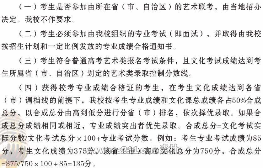 广东体育学院2014年艺术类专业录取规则