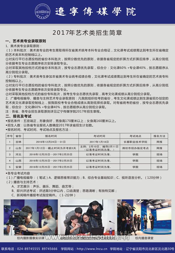 辽宁传媒学院2017年艺术类招生简章.jpg