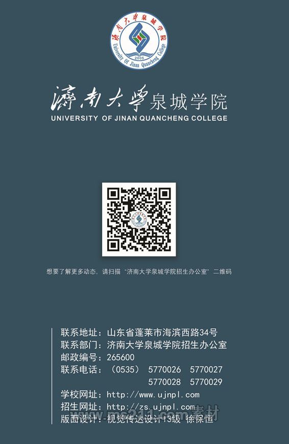 7济南大学泉城学院2017年艺术类招生简章.jpg