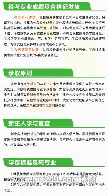 福建农林大学2017年河北省美术类专业招生简章5.jpg