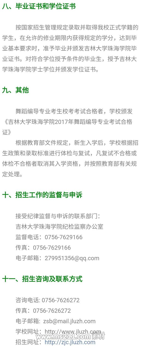 吉林大学珠海学院3.jpg