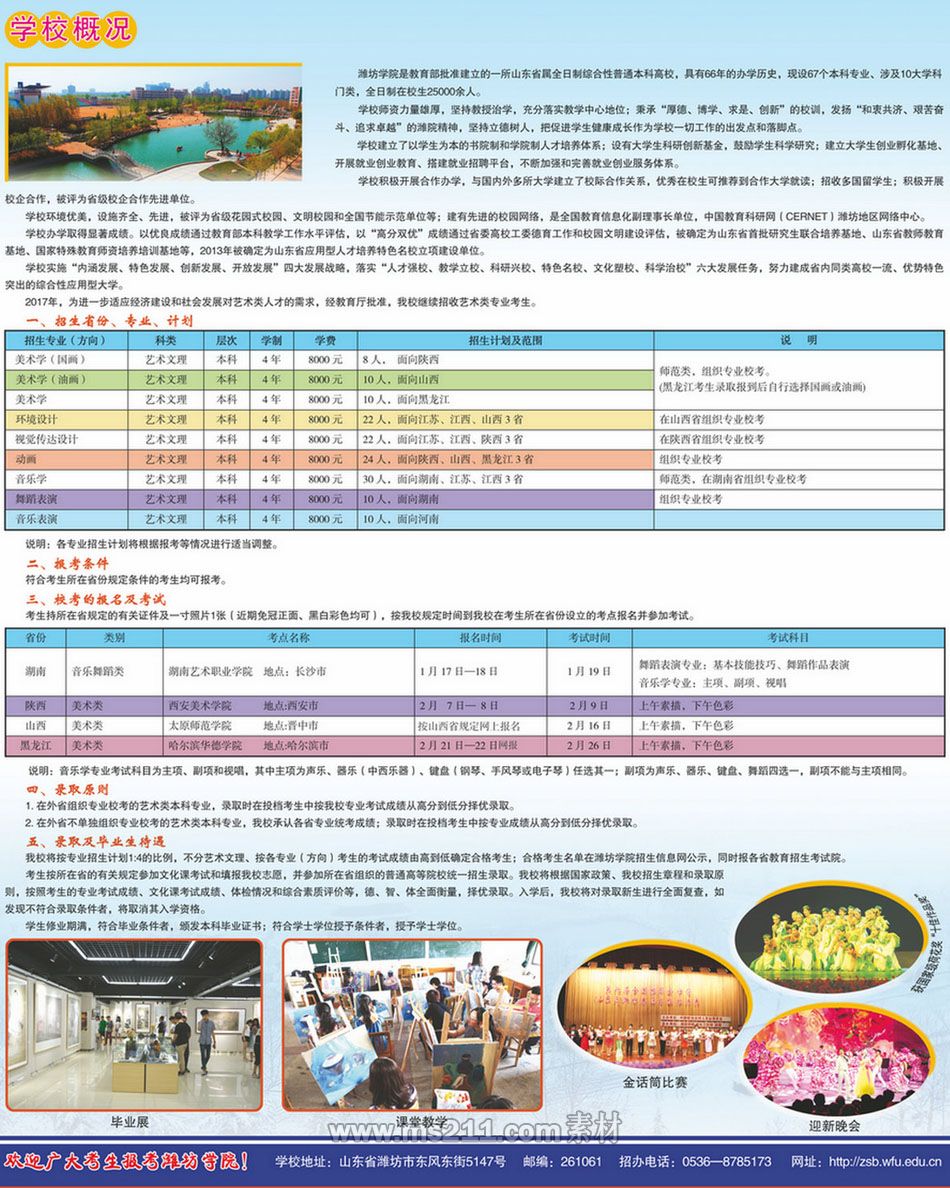 <a  data-cke-saved-href=http://www.51meishu.com/school/148.html href=http://www.51meishu.com/school/148.html target=_blank class=infotextkey>潍坊学院</a>.jpg