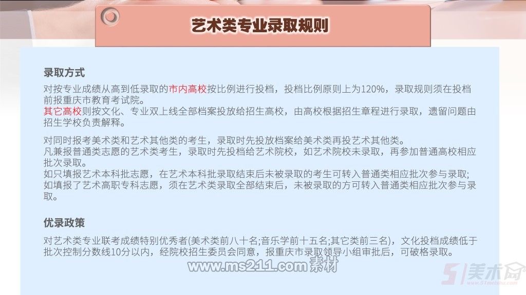 重庆-录取批次及志愿填报-2.jpg