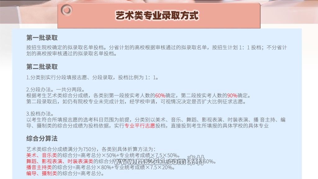 浙江-录取批次及志愿填报-2.jpg