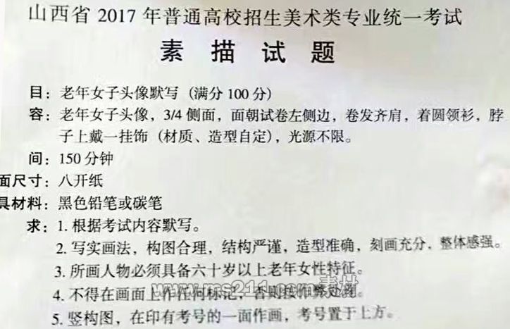 山西17年素描考题.jpg
