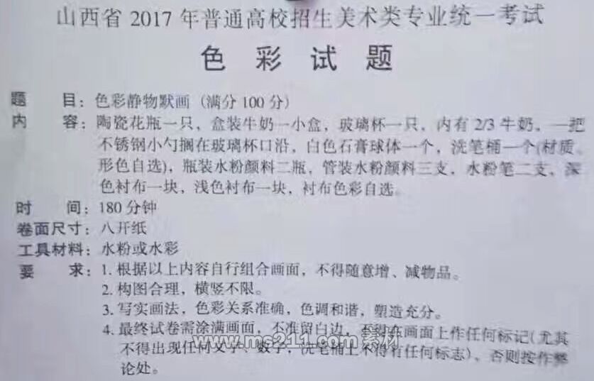 山西17年色彩考题.jpg