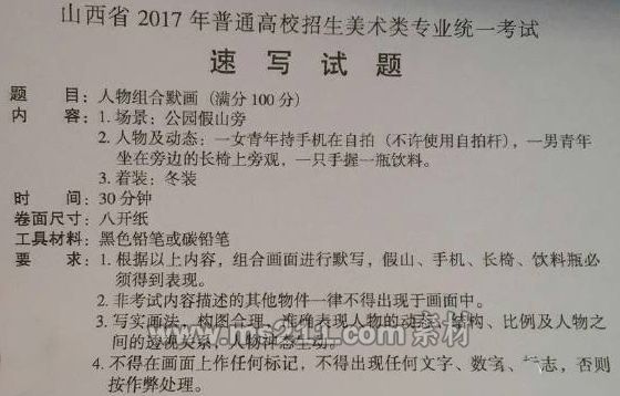 山西17年速写考题.jpg