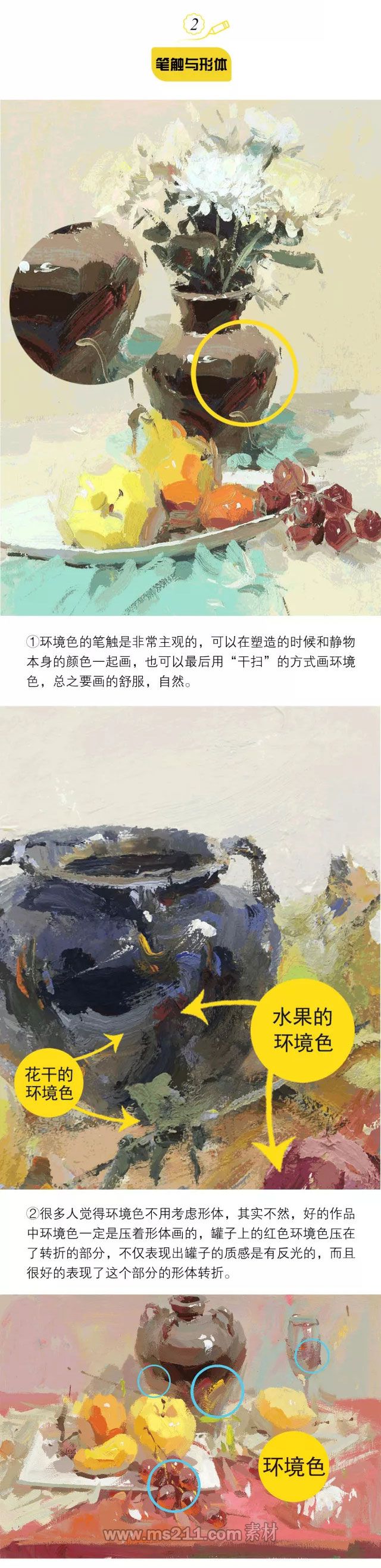 色彩静物：环境色如何把握_02.jpg