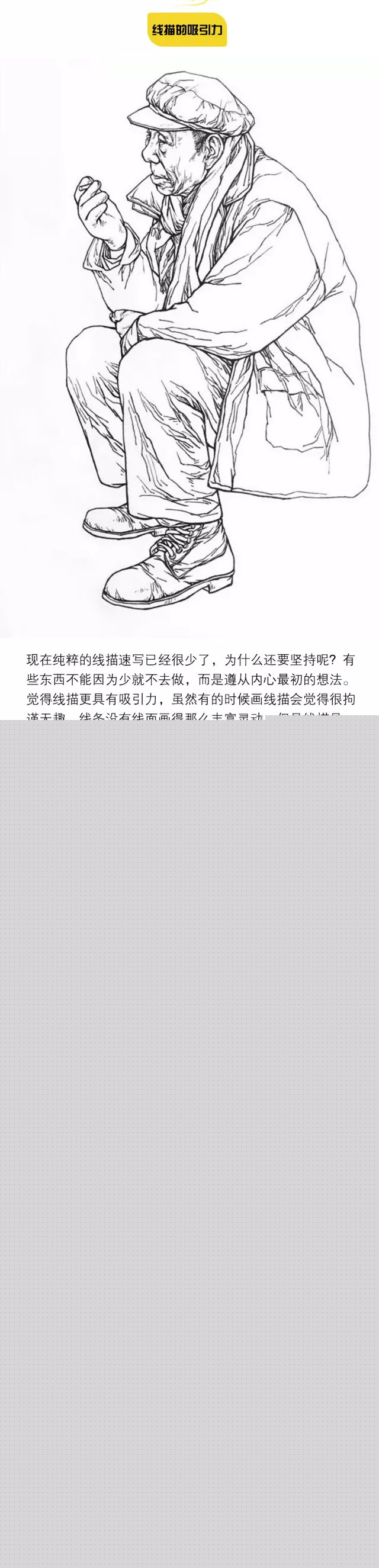 人物速写：画线描的魅力及优势_01.jpg