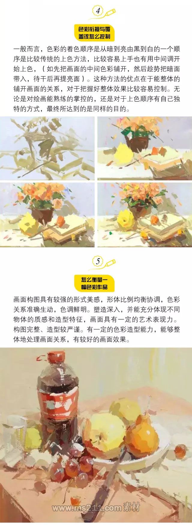 画好一幅色彩静物的六大关键要素_05.jpg