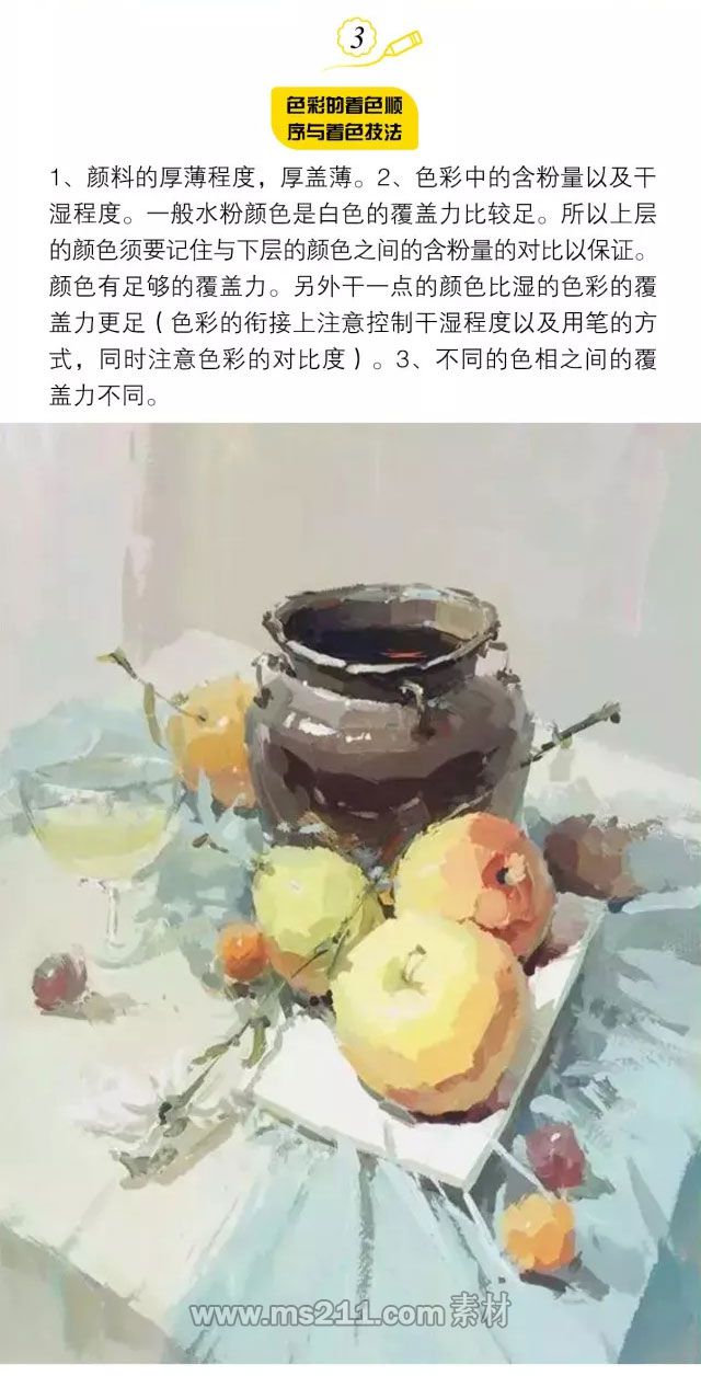 画好一幅色彩静物的六大关键要素_04.jpg