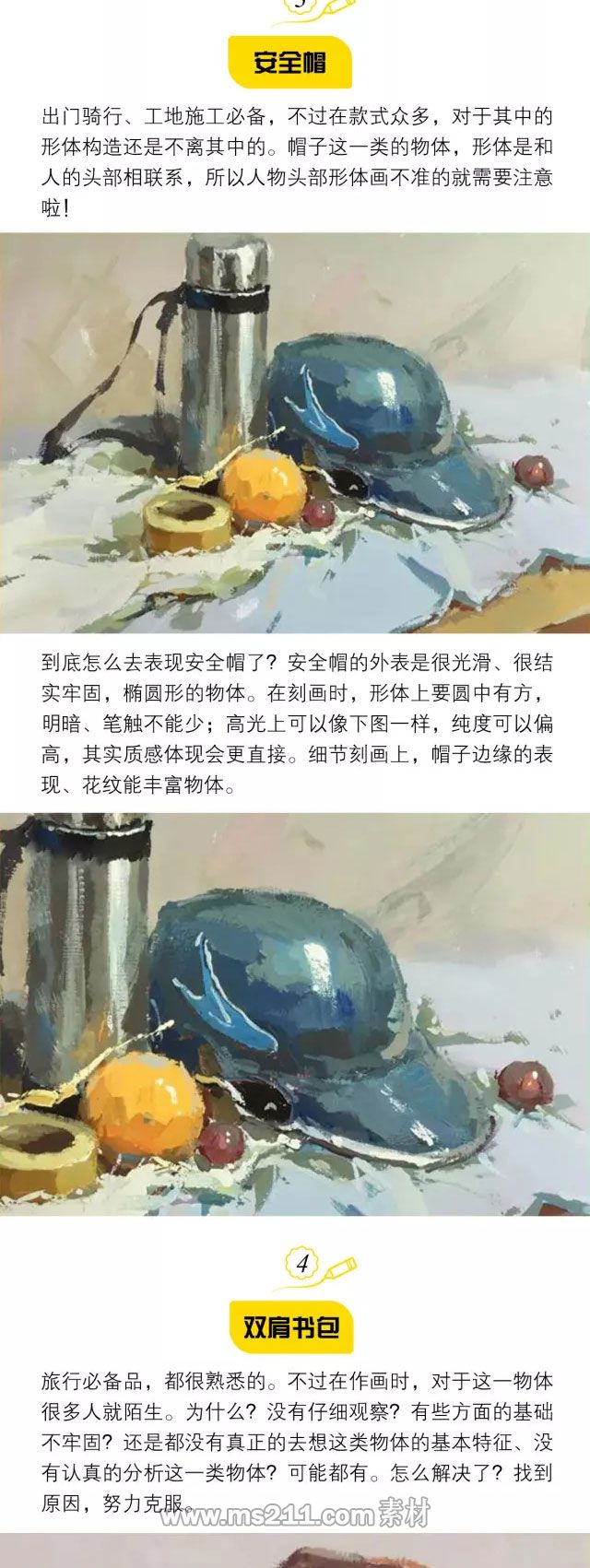 色彩静物：不常画的物体该怎么应对？（上）_03.jpg