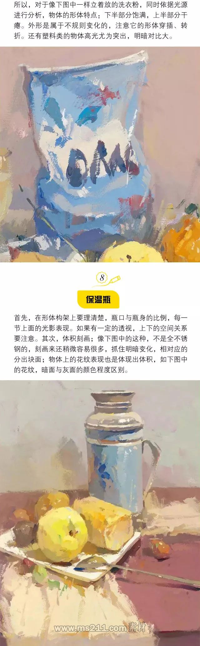 色彩静物：不常画的物体该怎么应对？（下）_02.jpg