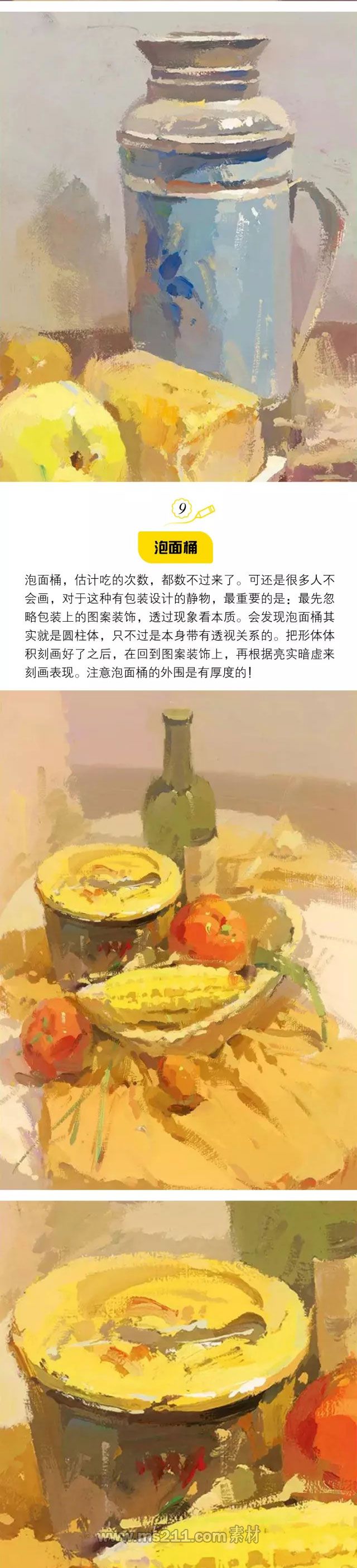 色彩静物：不常画的物体该怎么应对？（下）_03.jpg