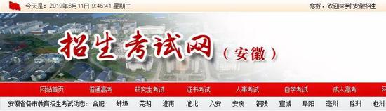 ↑名为“安徽招生考试网”的网站(http://www.anhuizsks.com)
