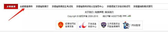 ↑今天早上9点50,该网站的友情链接显示的第一位是“合肥离婚律师”